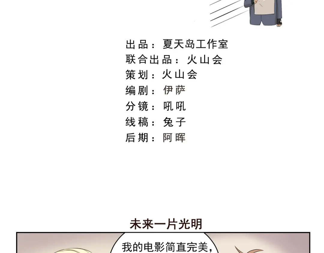 《千精百怪》第415话 未来一片光明 第2页