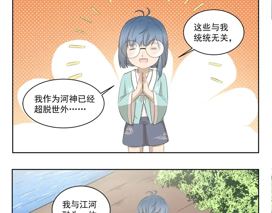 《千精百怪》第416话 完全理解错误 第9页