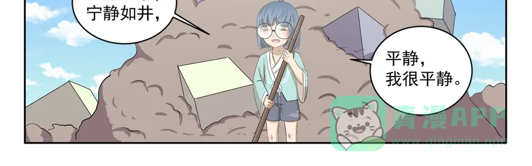 《千精百怪》第416话 完全理解错误 第11页