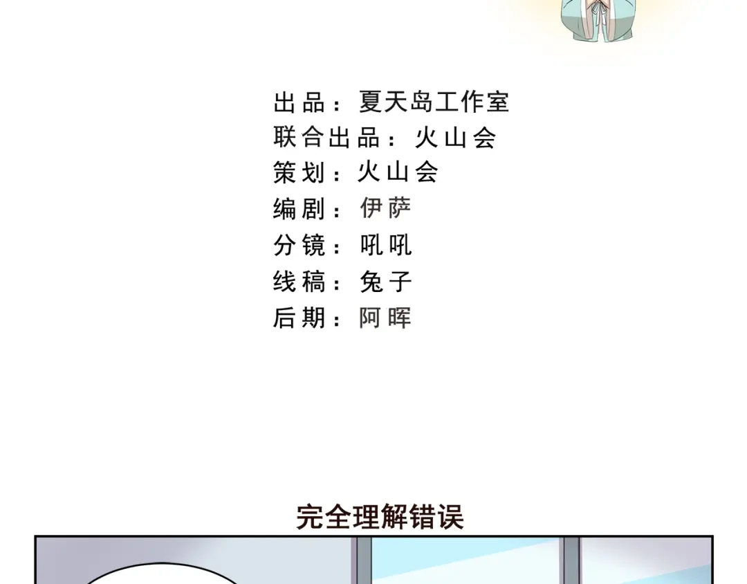 《千精百怪》第416话 完全理解错误 第2页