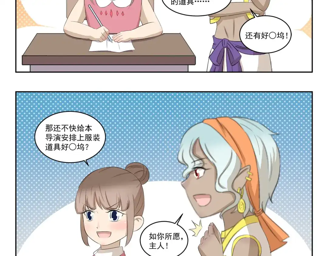《千精百怪》第416话 完全理解错误 第5页