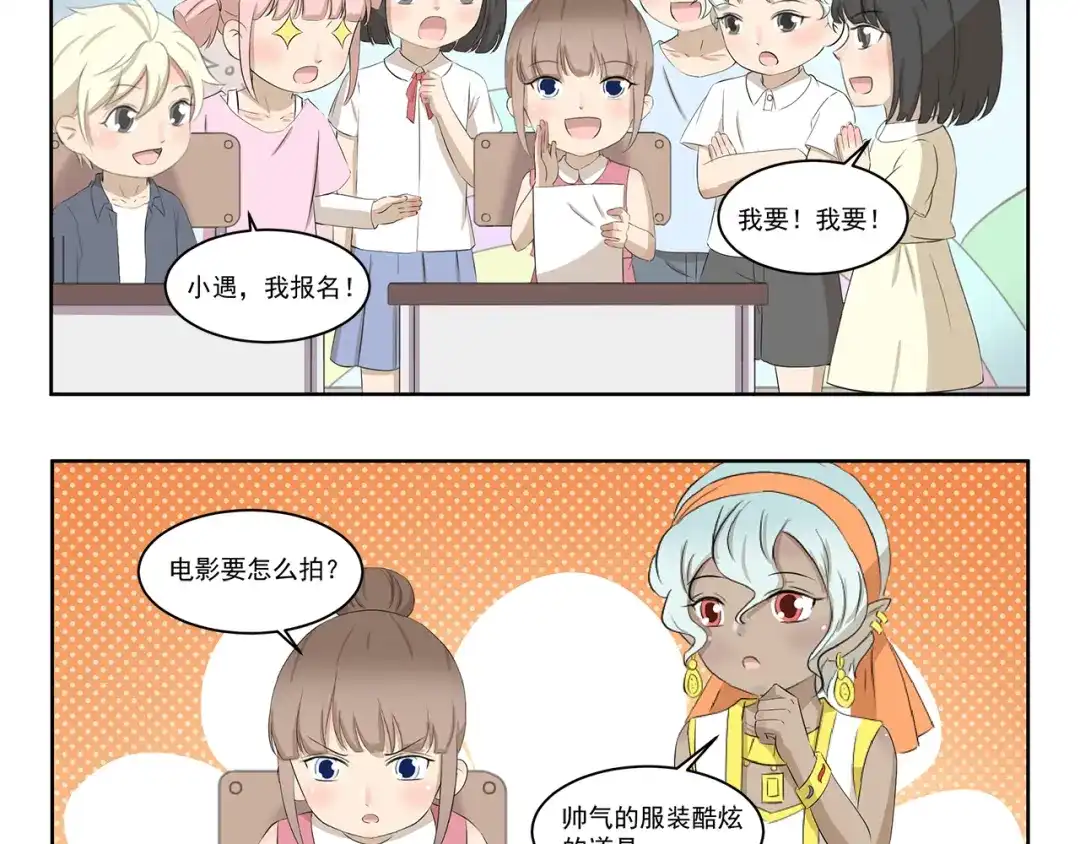 《千精百怪》第416话 完全理解错误 第4页