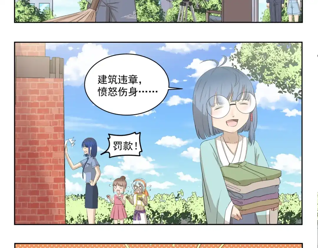 《千精百怪》第416话 完全理解错误 第8页