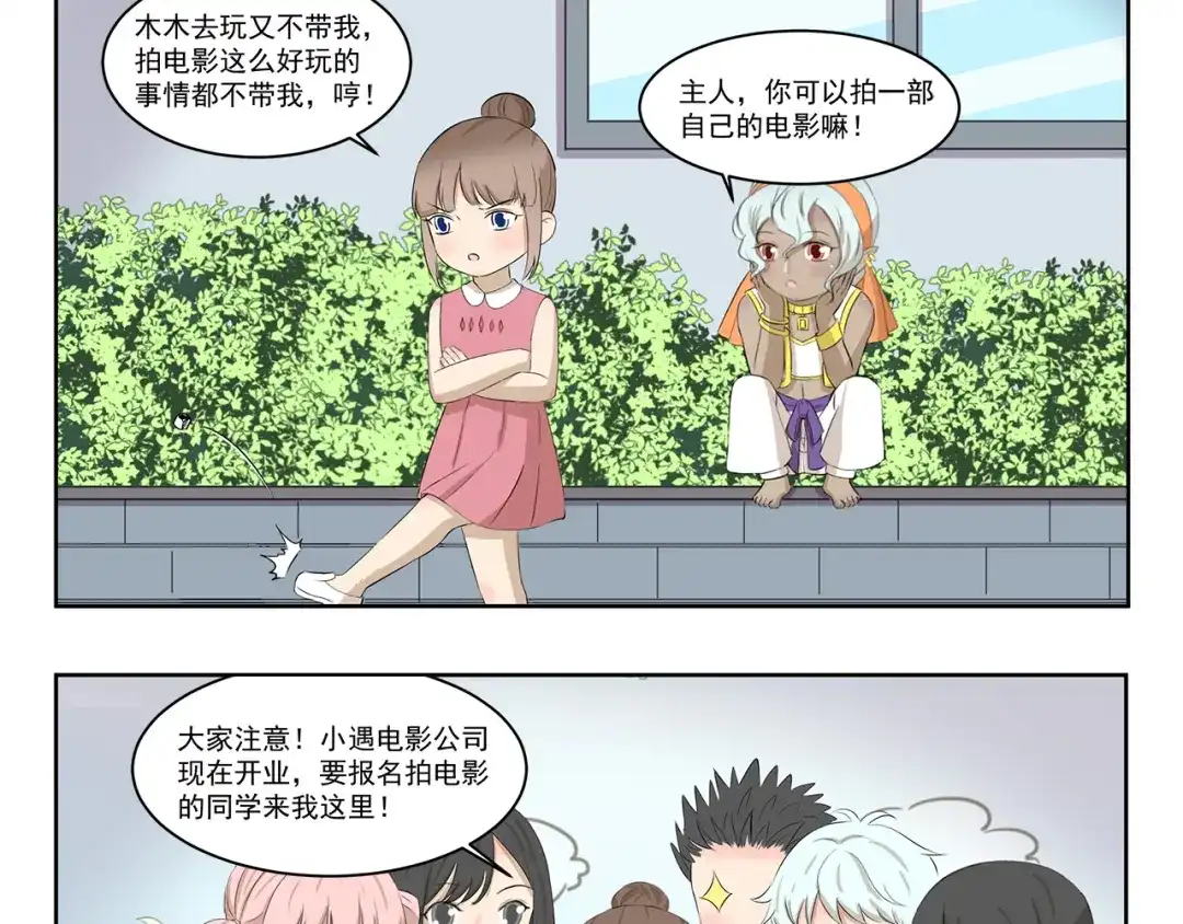 《千精百怪》第416话 完全理解错误 第3页