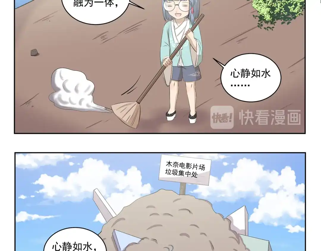 《千精百怪》第416话 完全理解错误 第10页