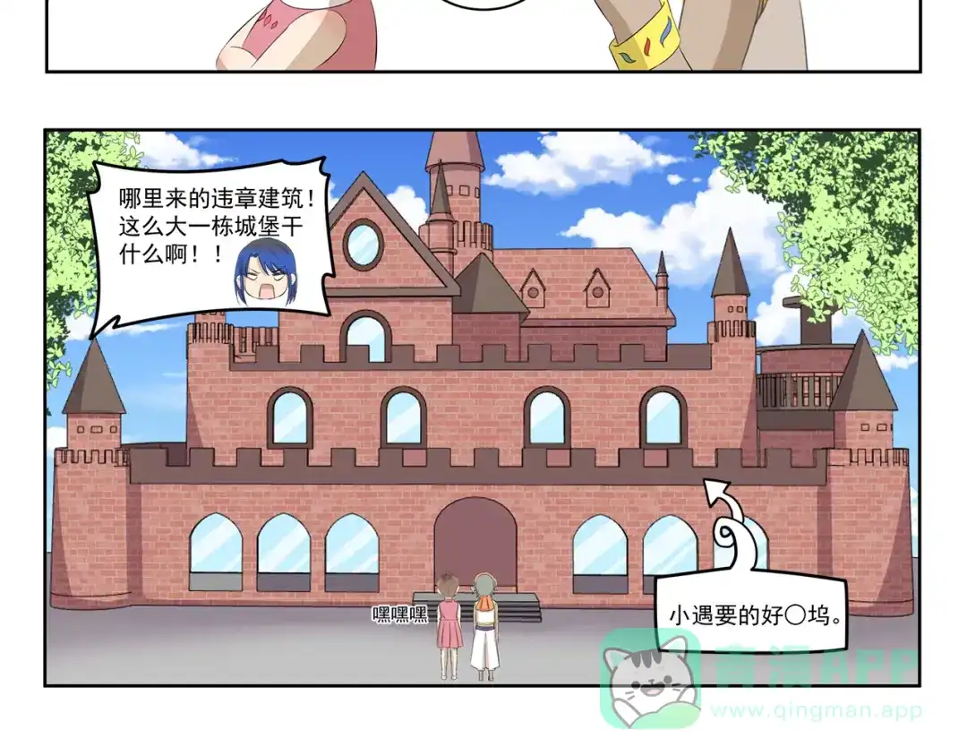 《千精百怪》第416话 完全理解错误 第6页