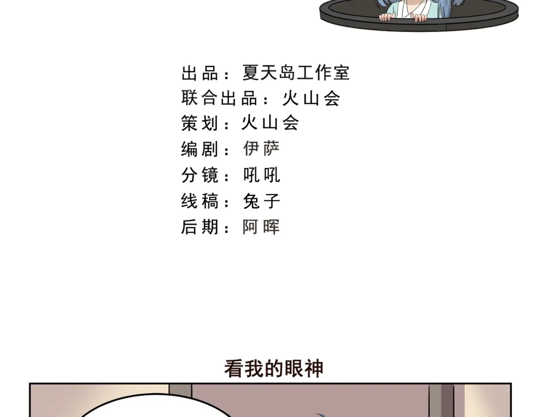 《千精百怪》第417话 看我的眼神 第2页