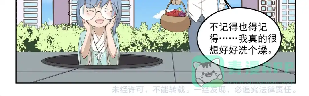 《千精百怪》第417话 看我的眼神 第11页