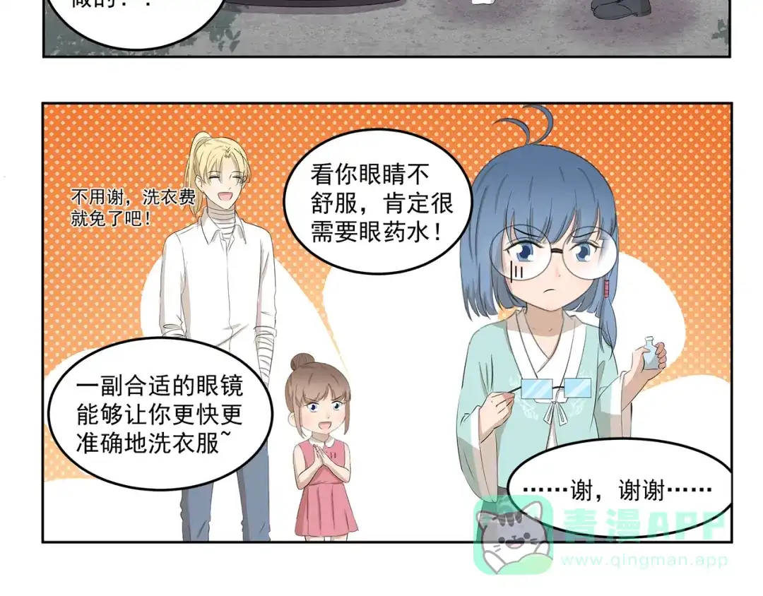 《千精百怪》第417话 看我的眼神 第6页