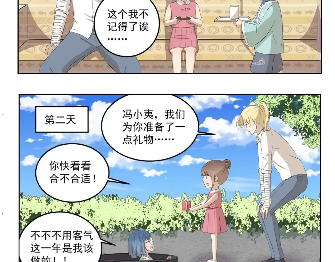 《千精百怪》第417话 看我的眼神 第5页