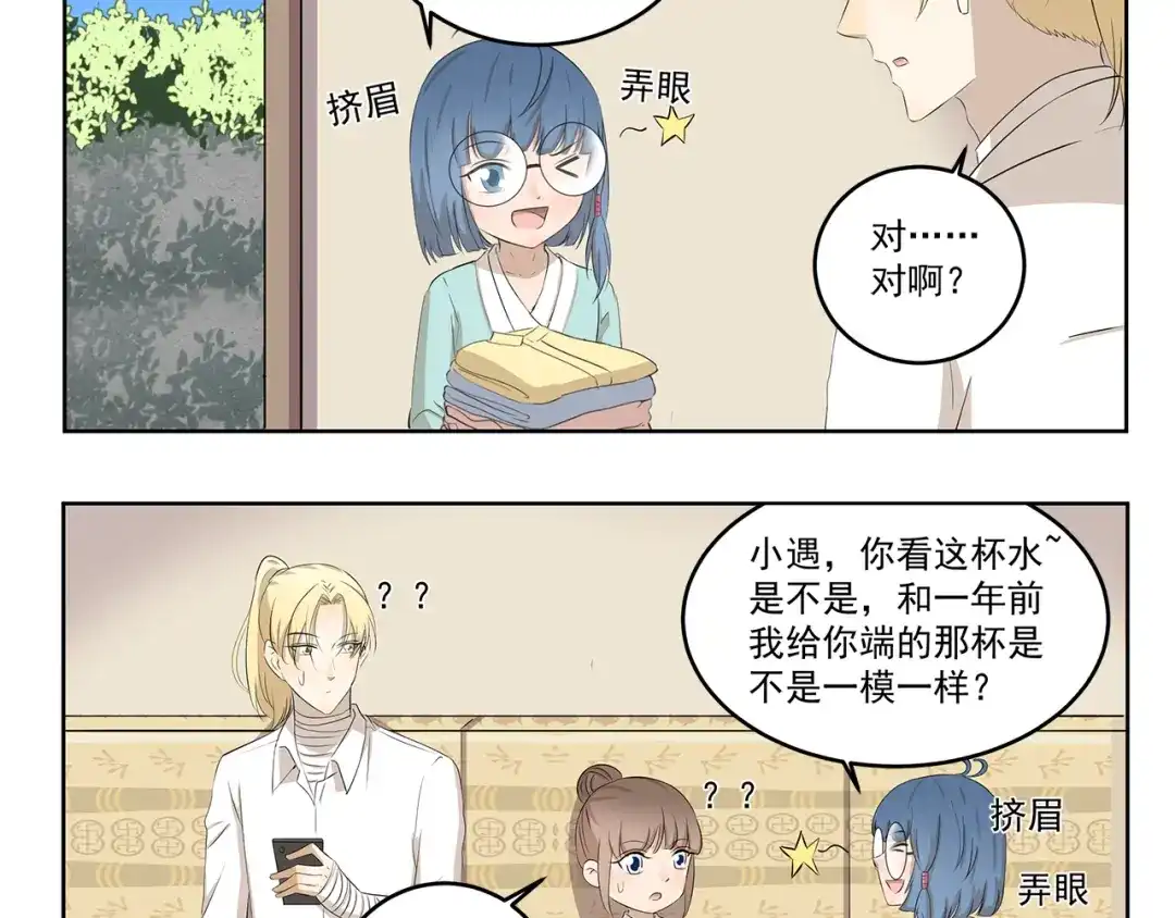 《千精百怪》第417话 看我的眼神 第4页