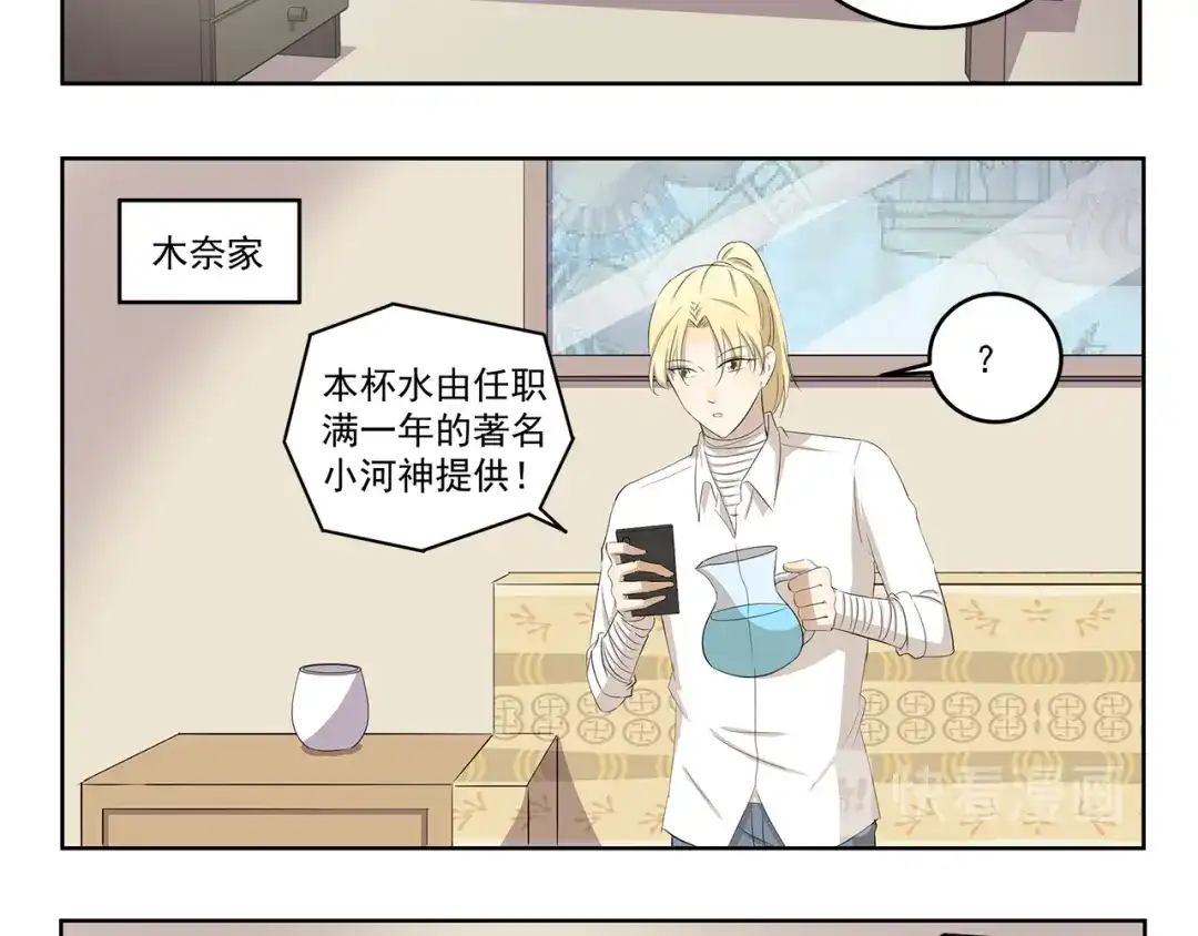 《千精百怪》第417话 看我的眼神 第8页