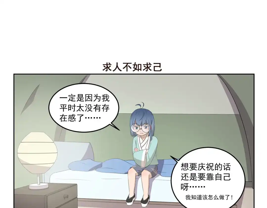 《千精百怪》第417话 看我的眼神 第7页