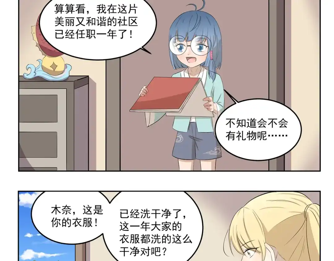 《千精百怪》第417话 看我的眼神 第3页