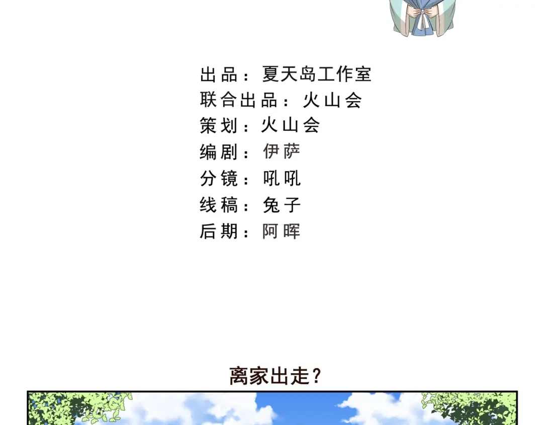《千精百怪》第418话 离家出走 第2页