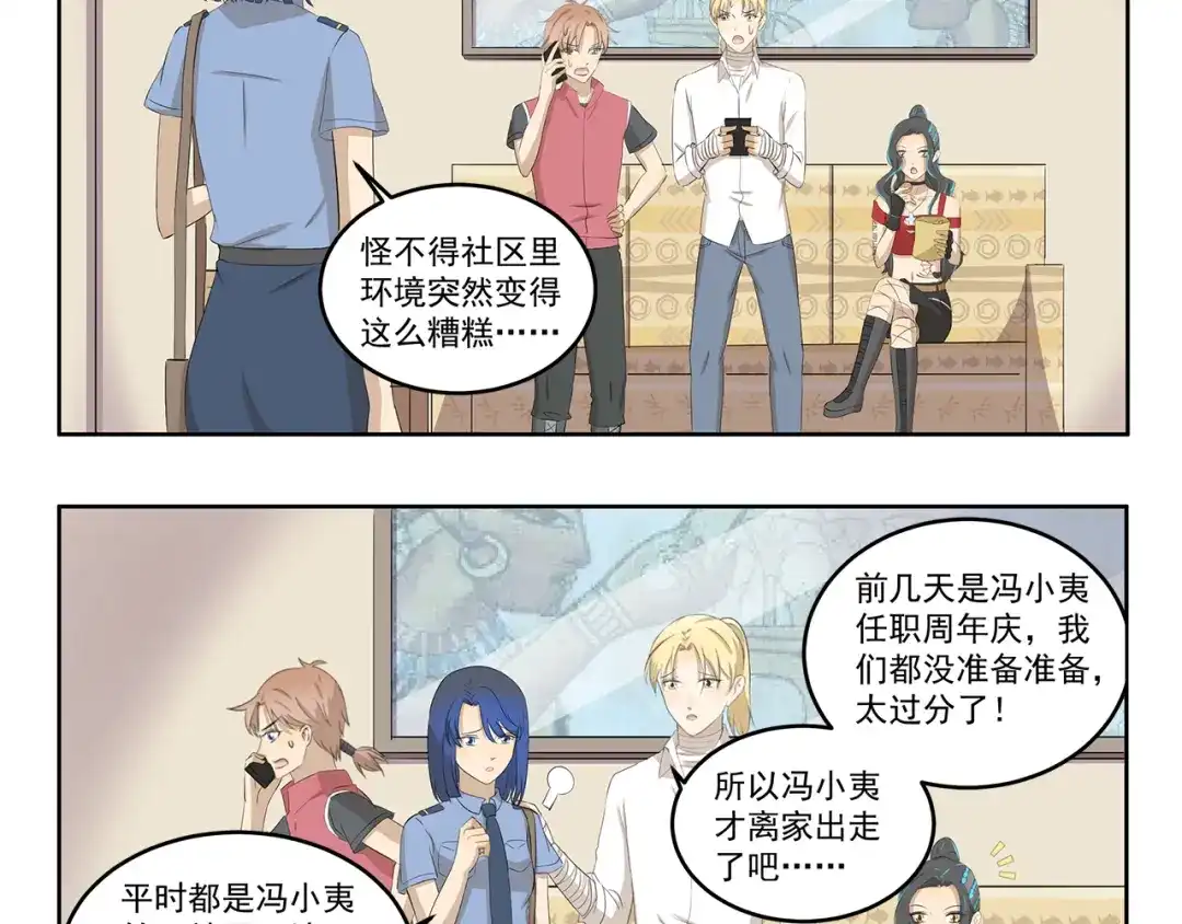 《千精百怪》第418话 离家出走 第4页