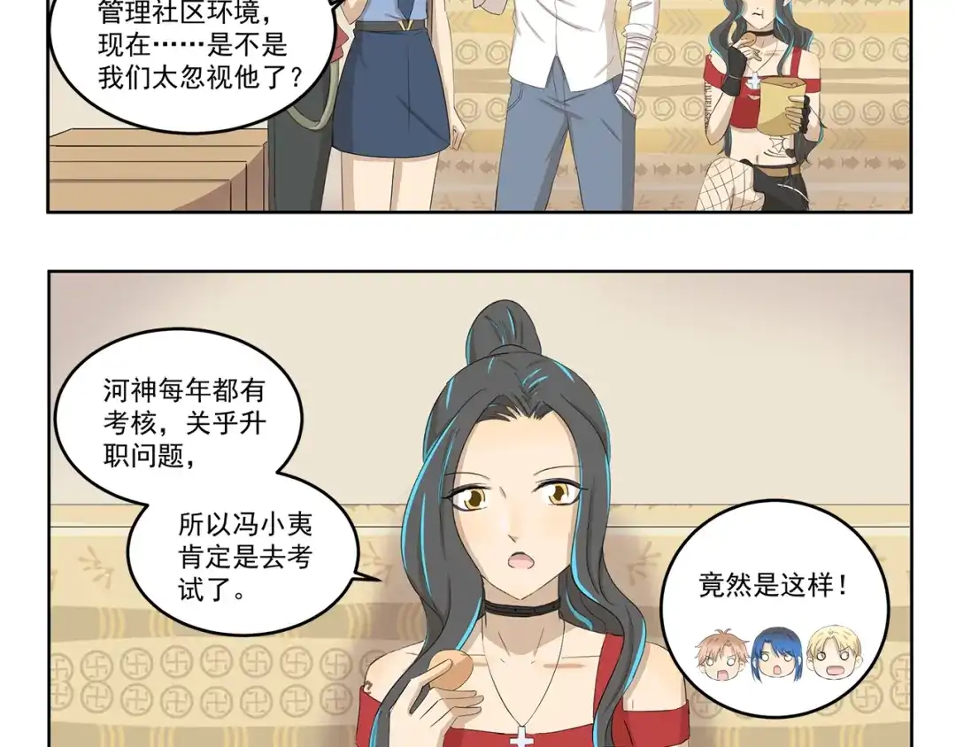《千精百怪》第418话 离家出走 第5页