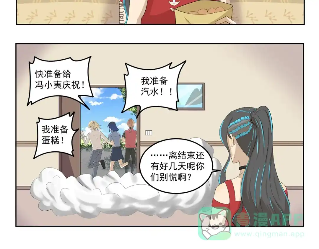 《千精百怪》第418话 离家出走 第6页