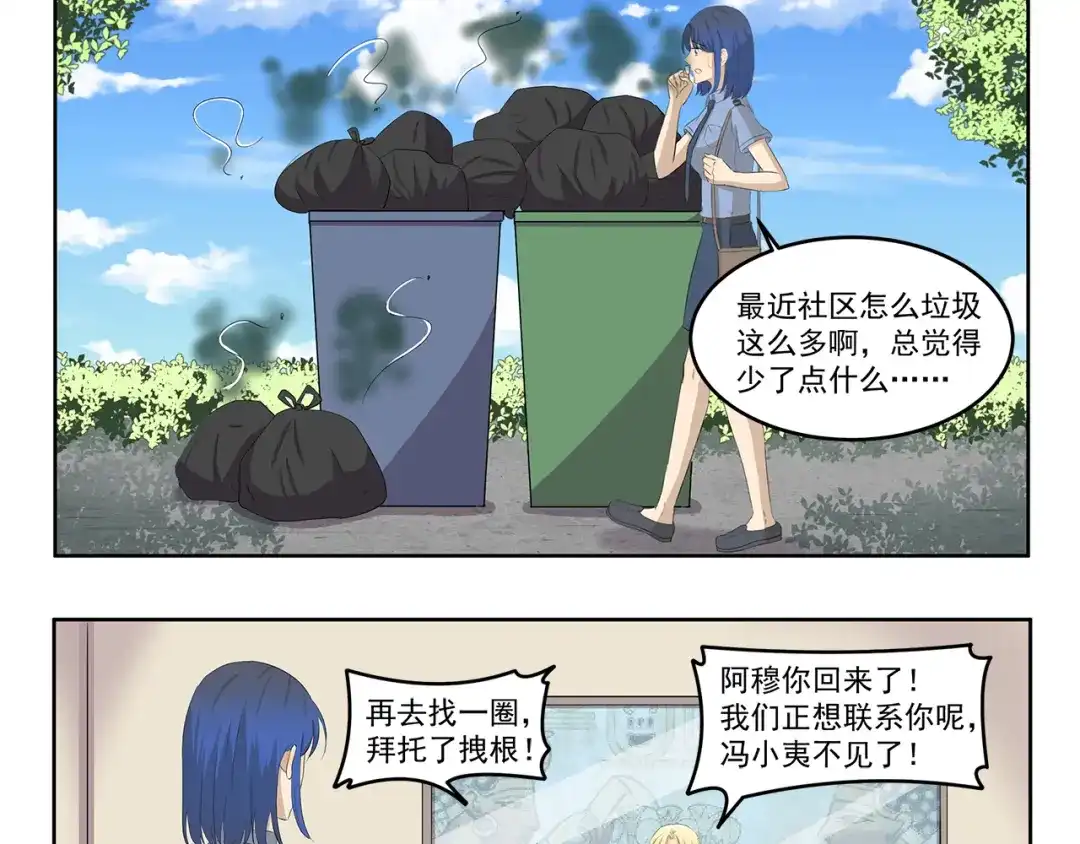 《千精百怪》第418话 离家出走 第3页