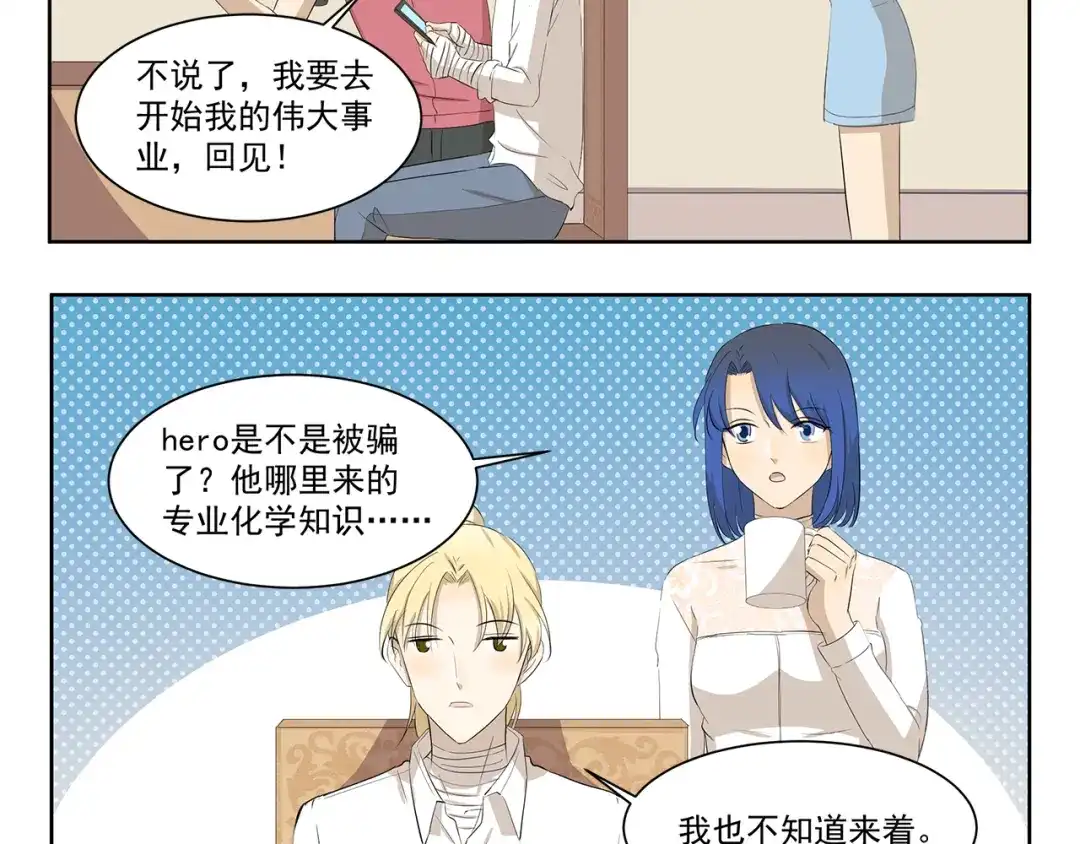 《千精百怪》第419话 专家 第5页