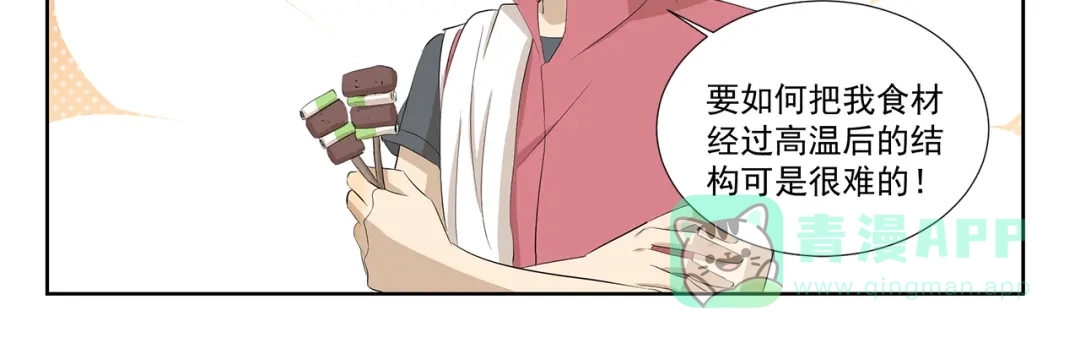 《千精百怪》第419话 专家 第11页