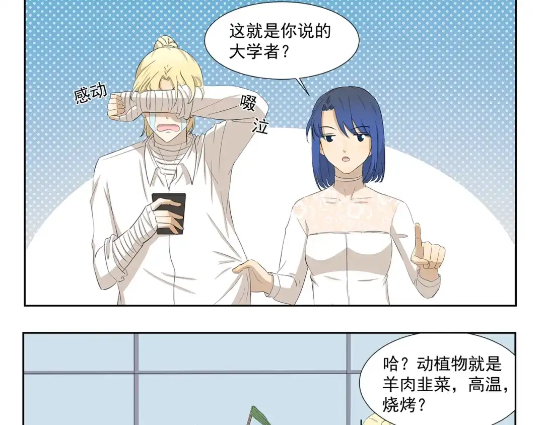 《千精百怪》第419话 专家 第9页