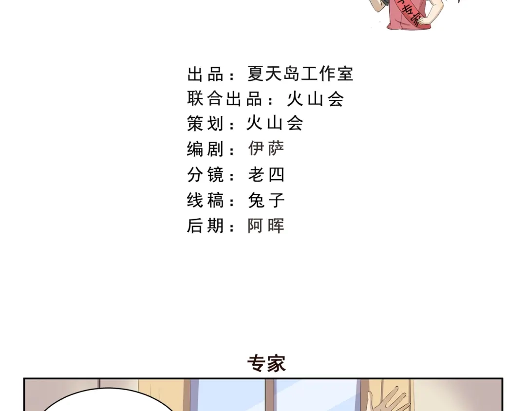 《千精百怪》第419话 专家 第2页