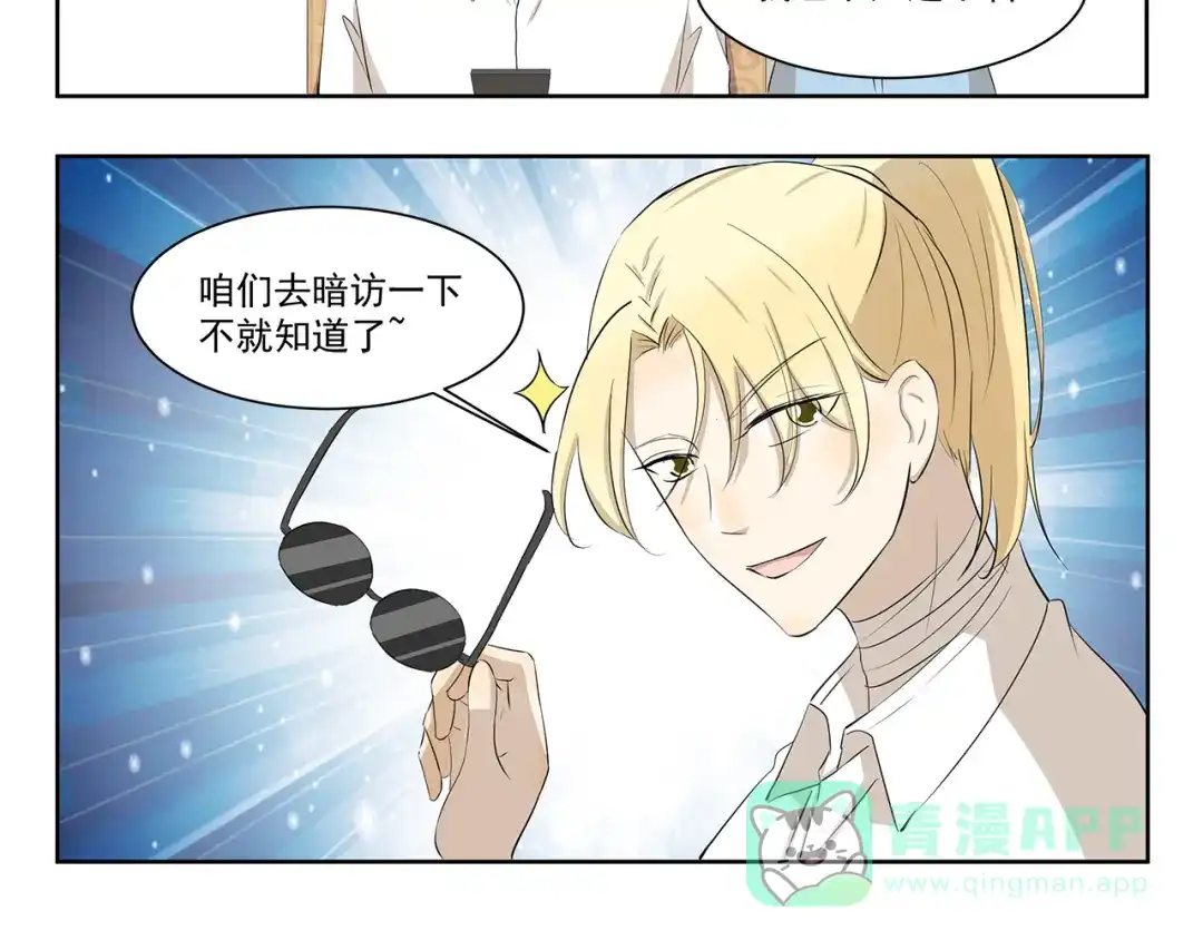 《千精百怪》第419话 专家 第6页