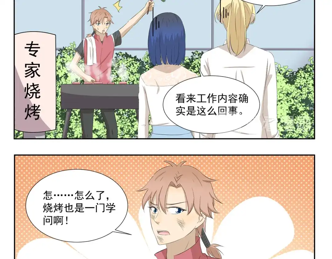 《千精百怪》第419话 专家 第10页