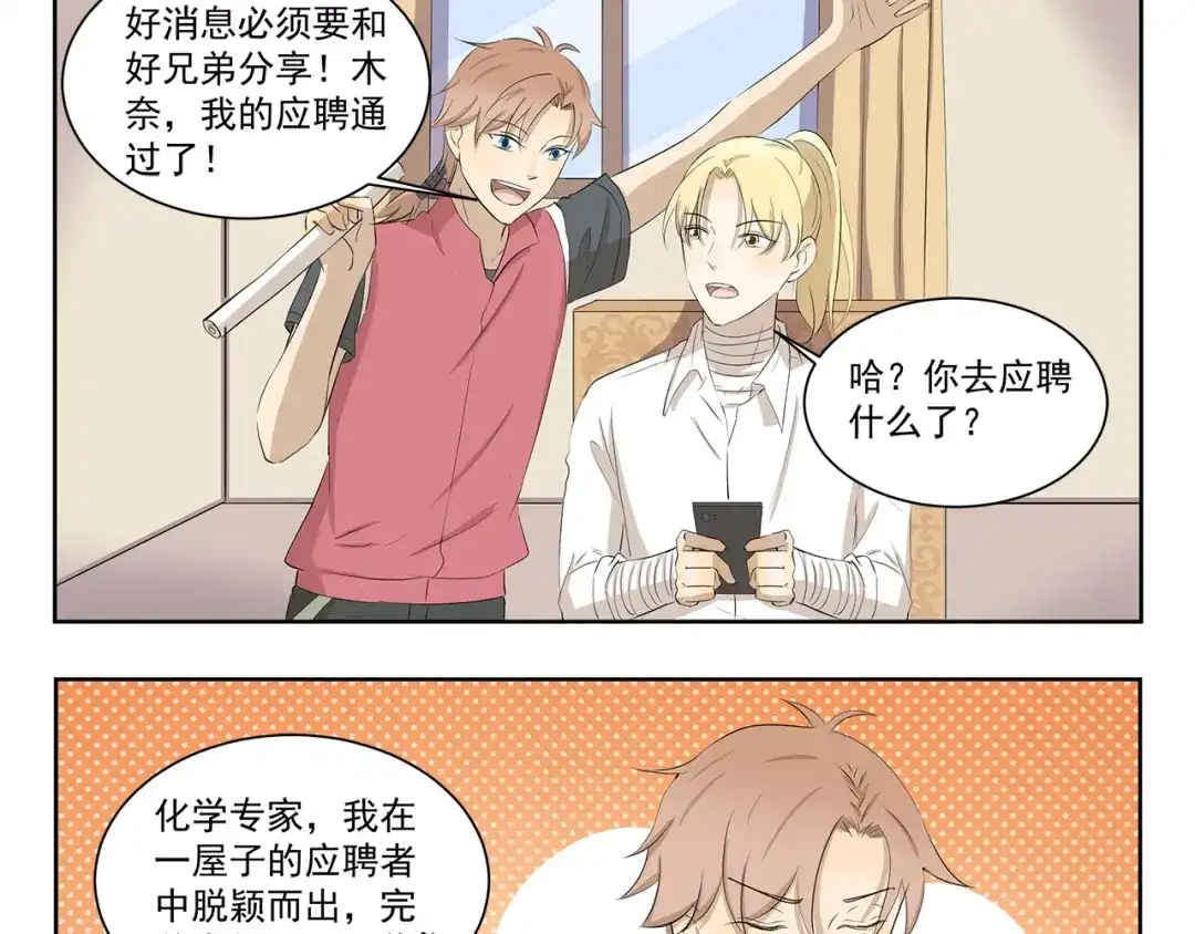 《千精百怪》第419话 专家 第3页