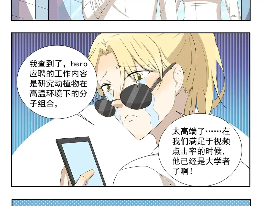 《千精百怪》第419话 专家 第8页
