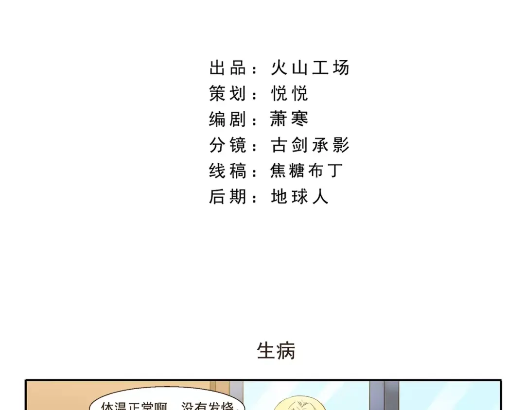 《千精百怪》第42话 生病 第4页