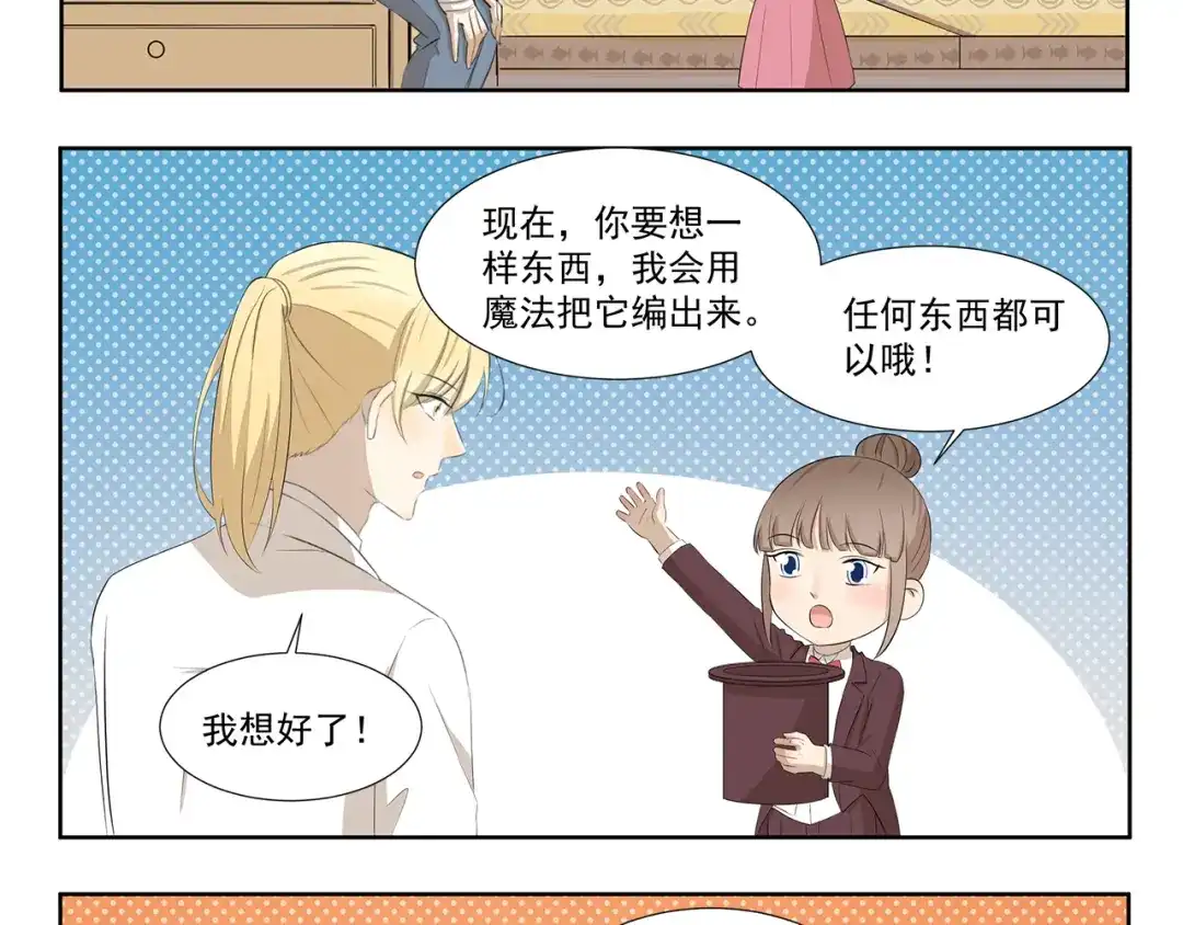 《千精百怪》第420话 神奇魔术 第8页