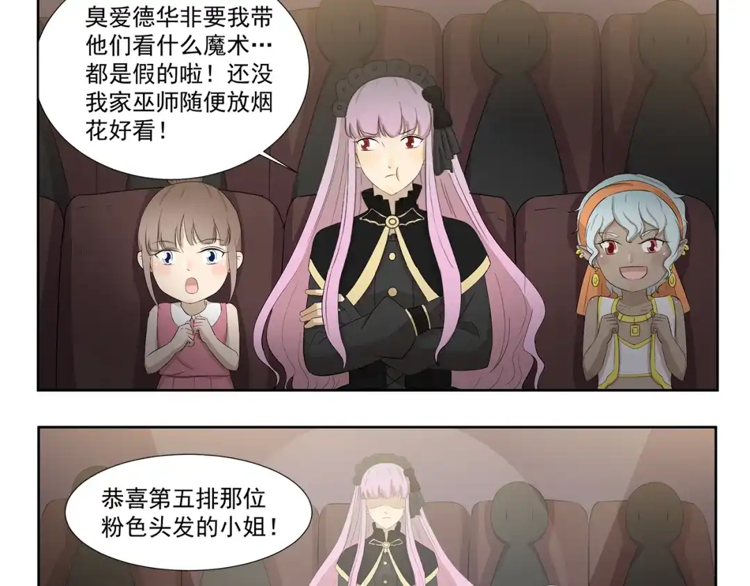 《千精百怪》第420话 神奇魔术 第3页