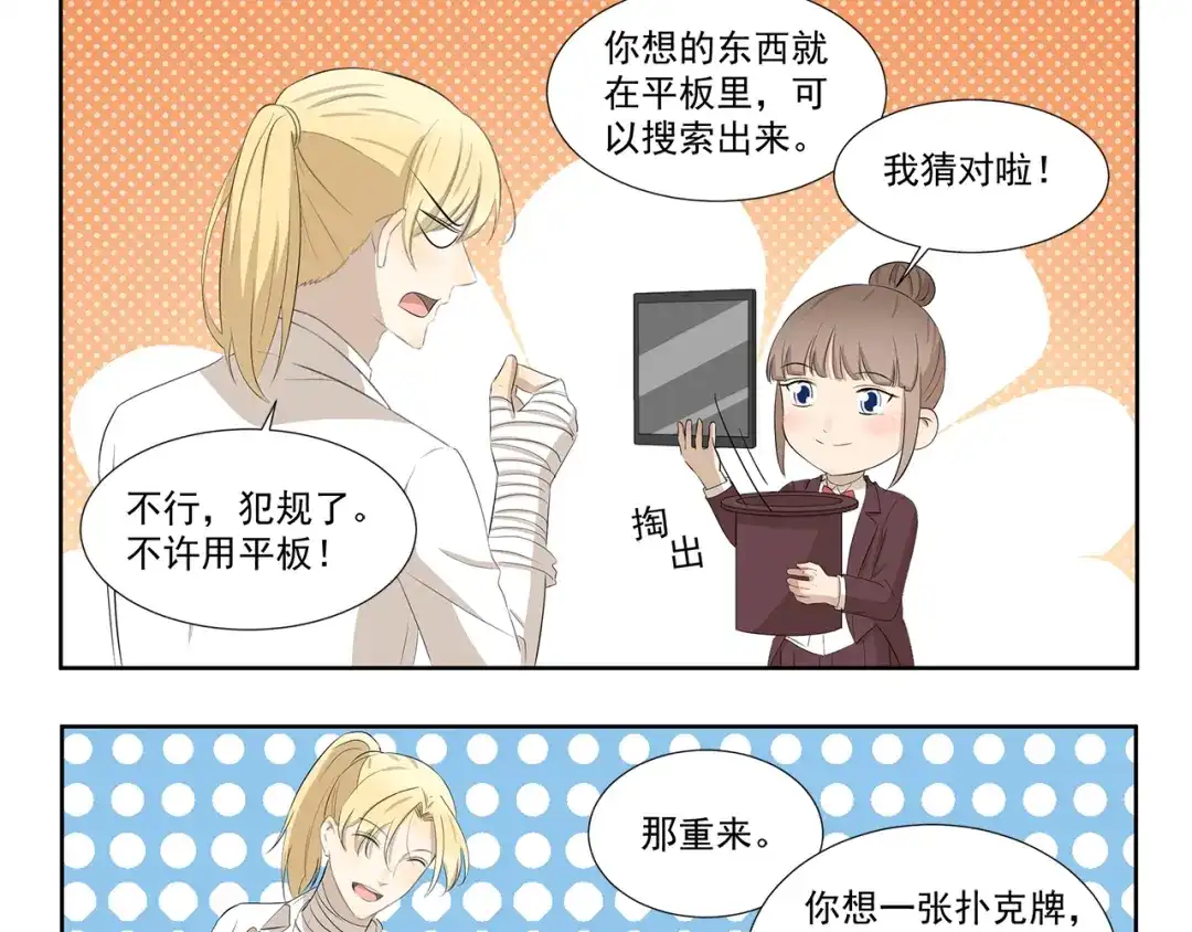 《千精百怪》第420话 神奇魔术 第9页