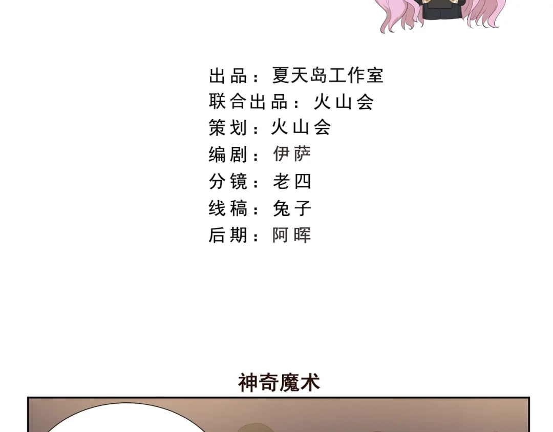 《千精百怪》第420话 神奇魔术 第2页