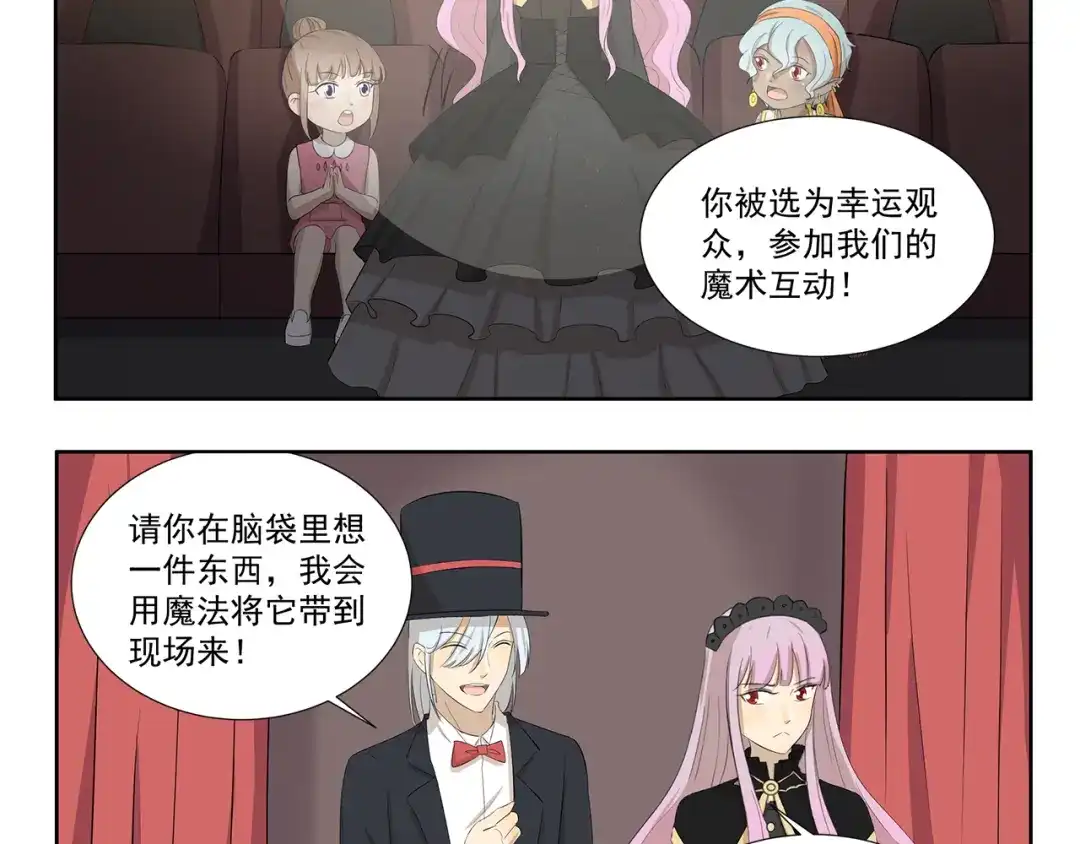 《千精百怪》第420话 神奇魔术 第4页
