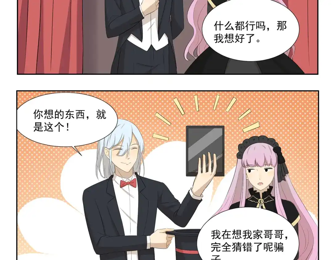 《千精百怪》第420话 神奇魔术 第5页