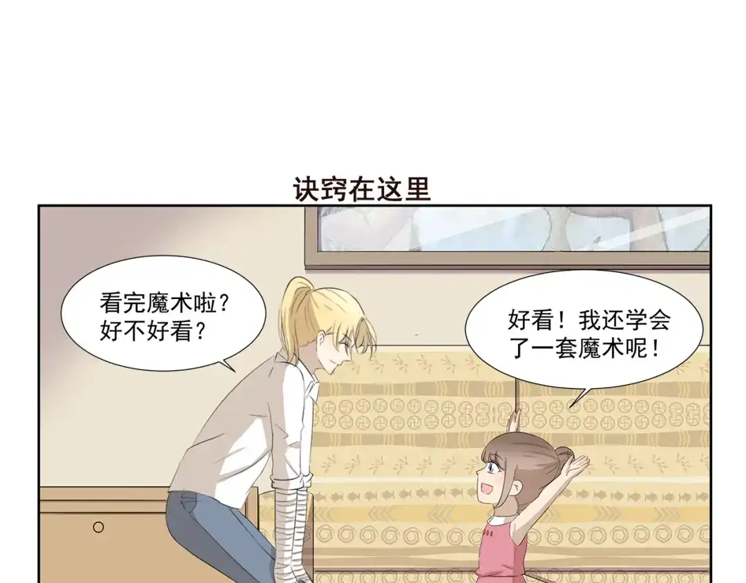 《千精百怪》第420话 神奇魔术 第7页