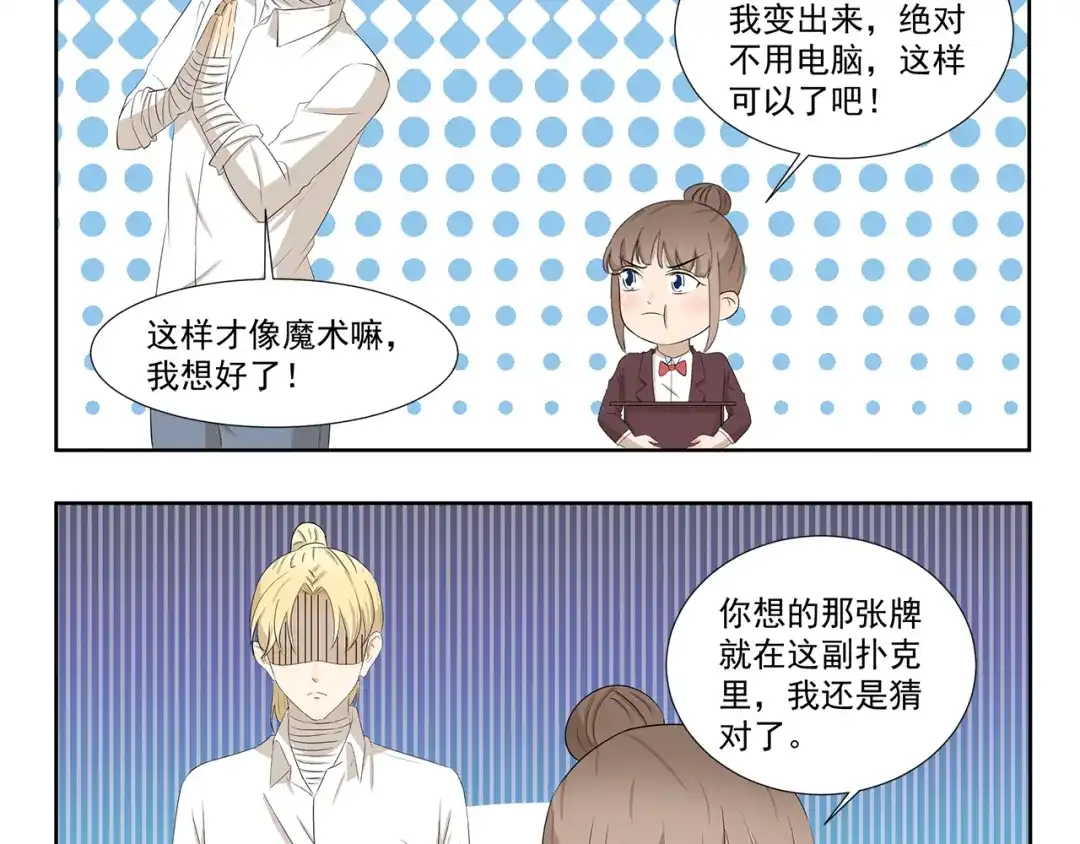 《千精百怪》第420话 神奇魔术 第10页