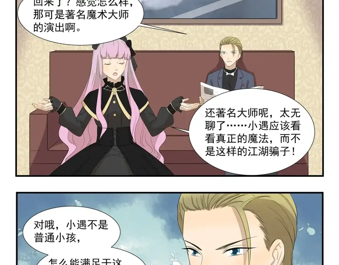 《千精百怪》第421话 真正的巫术 第3页