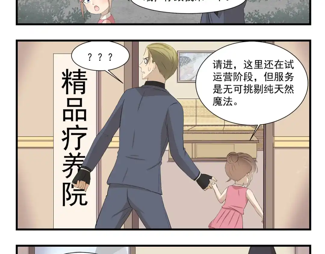 《千精百怪》第421话 真正的巫术 第8页