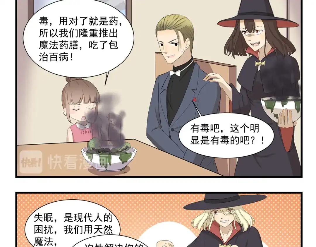 《千精百怪》第421话 真正的巫术 第9页