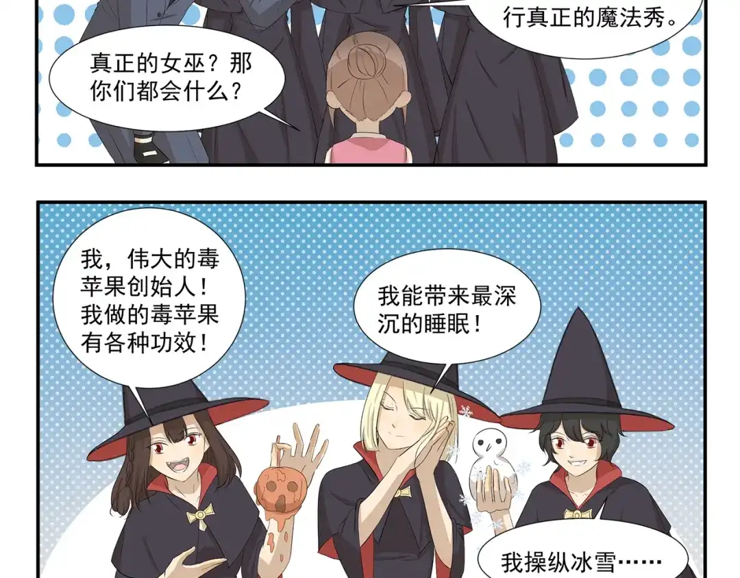 《千精百怪》第421话 真正的巫术 第5页