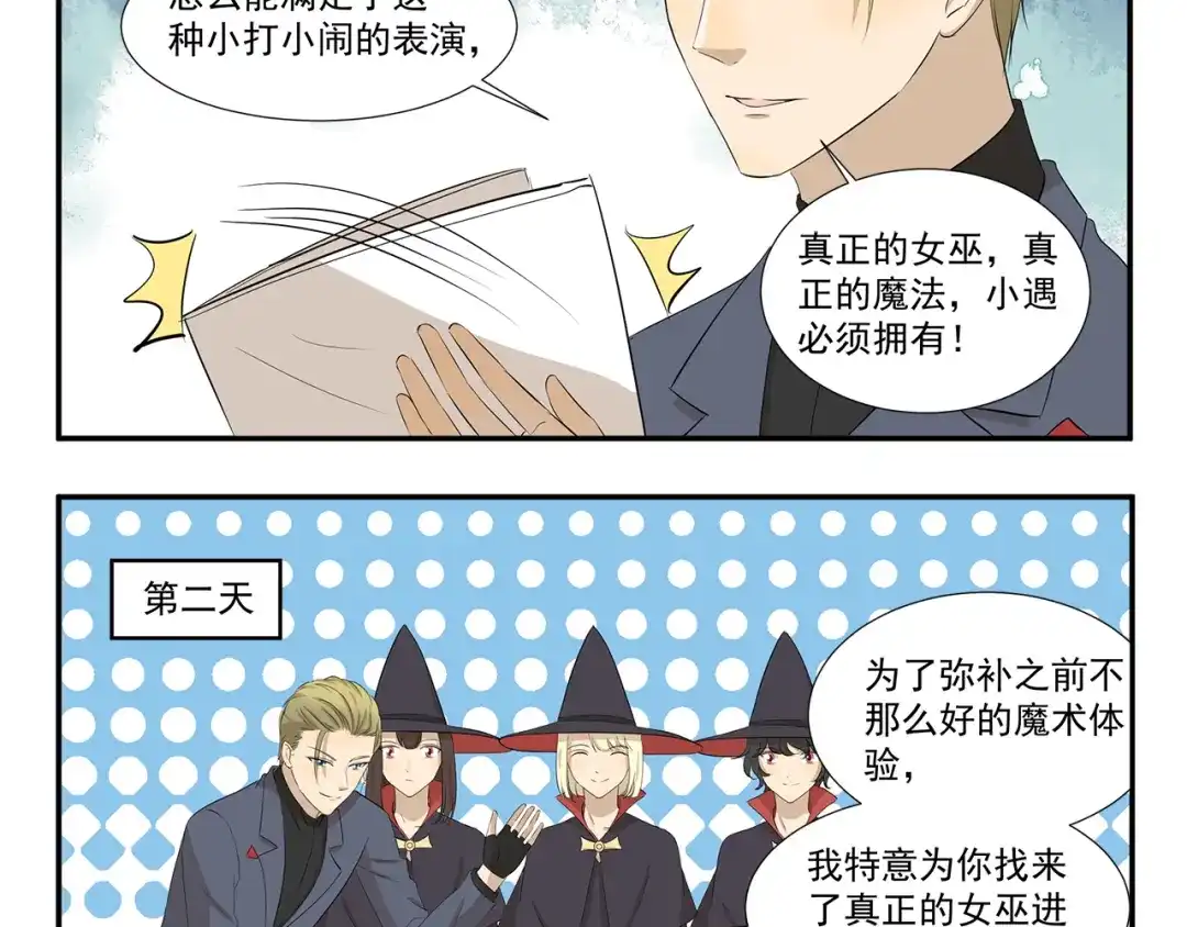 《千精百怪》第421话 真正的巫术 第4页