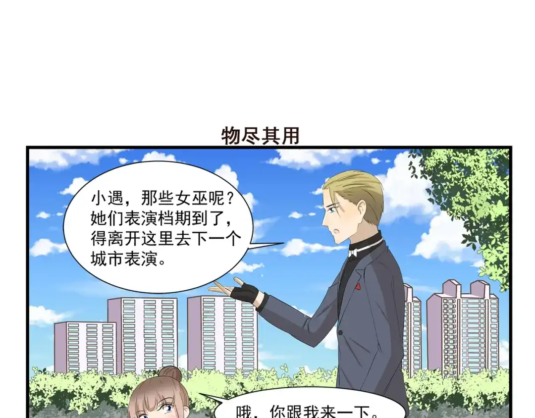 《千精百怪》第421话 真正的巫术 第7页