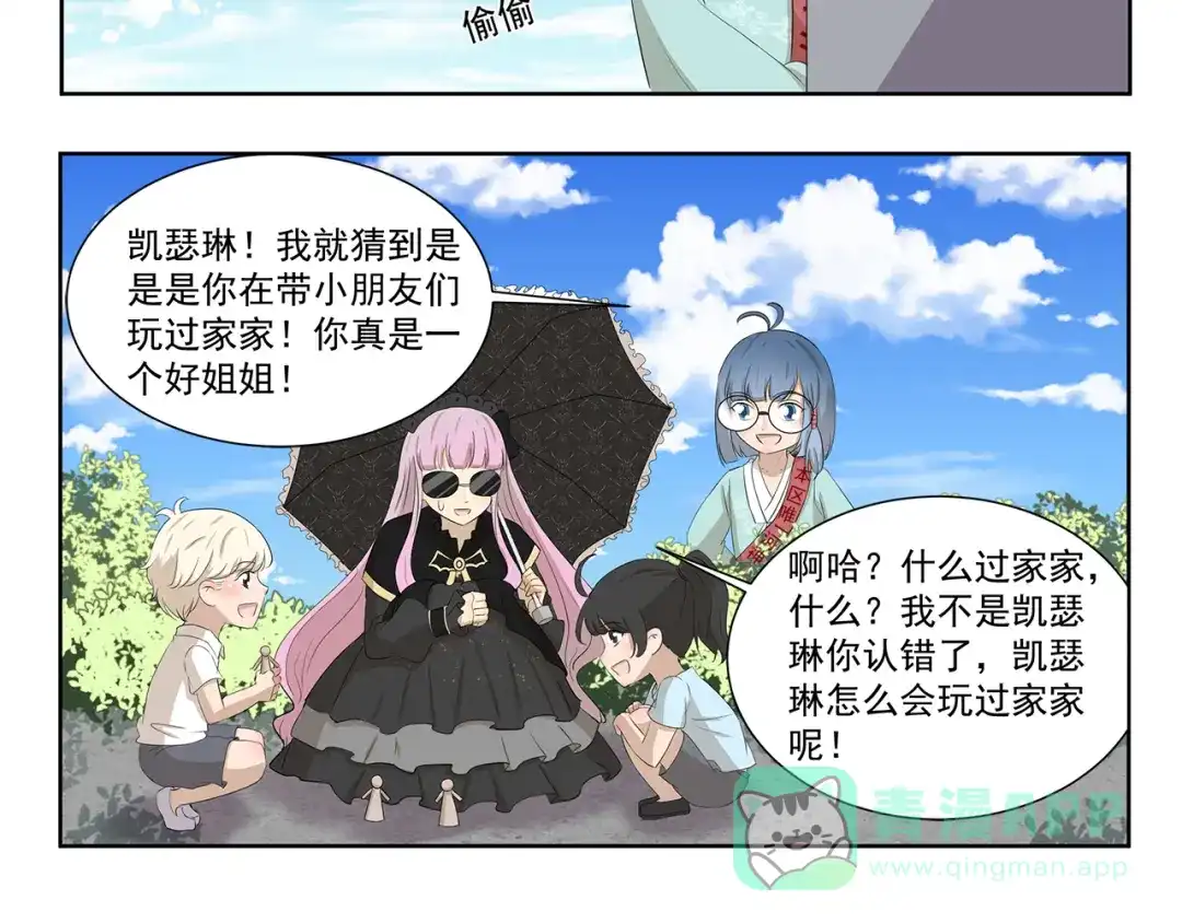 《千精百怪》第422话 过家家 第6页