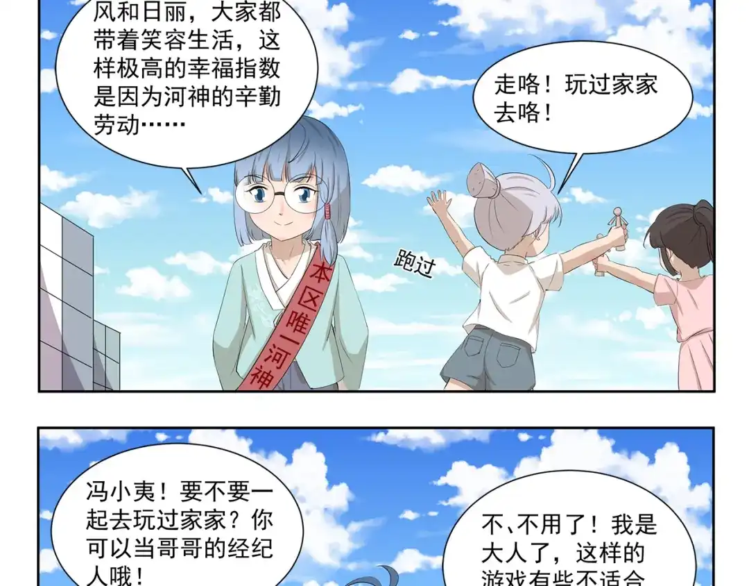 《千精百怪》第422话 过家家 第3页