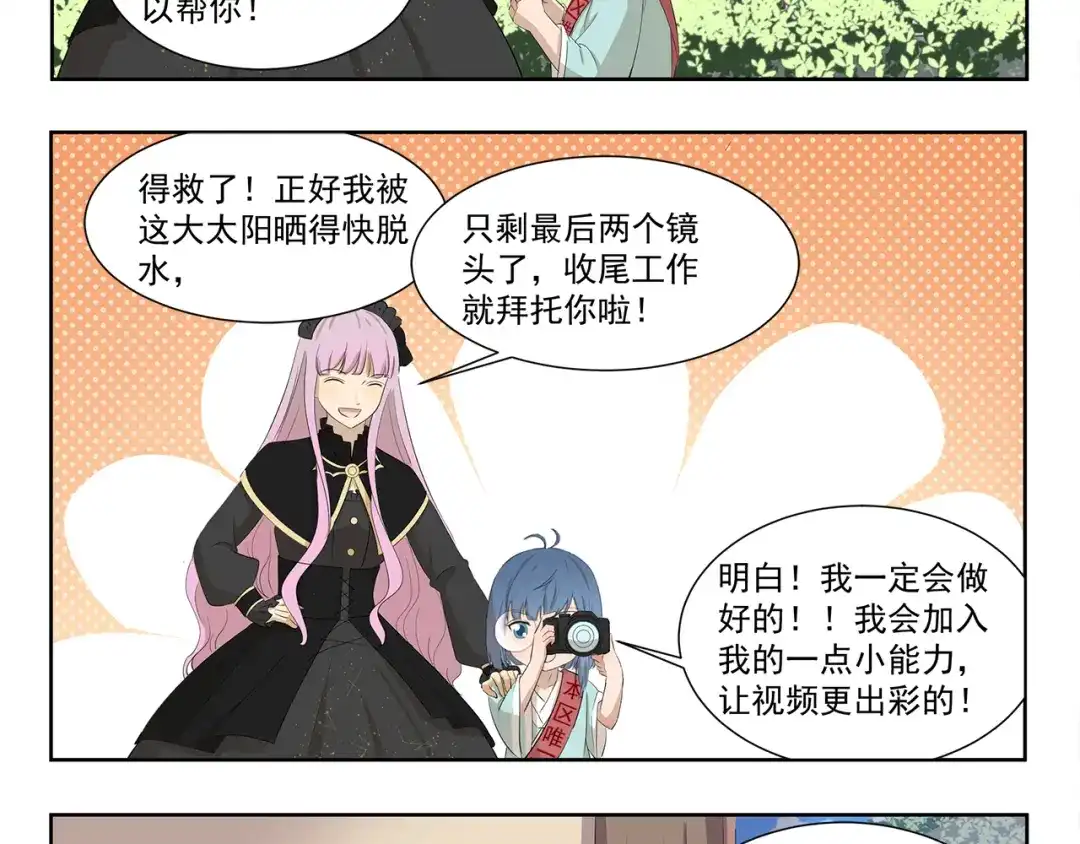 《千精百怪》第422话 过家家 第8页