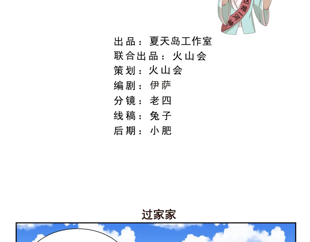 《千精百怪》第422话 过家家 第2页